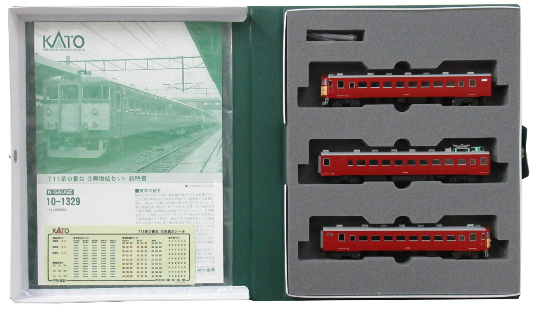 楽天市場】711系0番台 3両増結セット 特別企画品【KATO・10-1329】「
