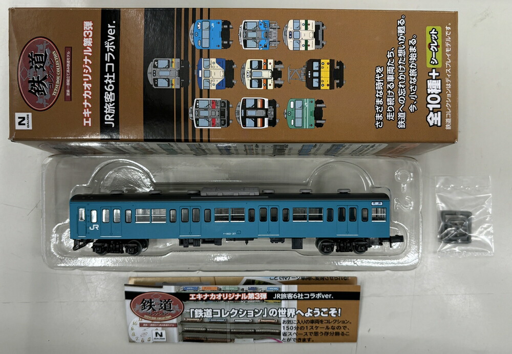 10-539 103系 【公式通販】