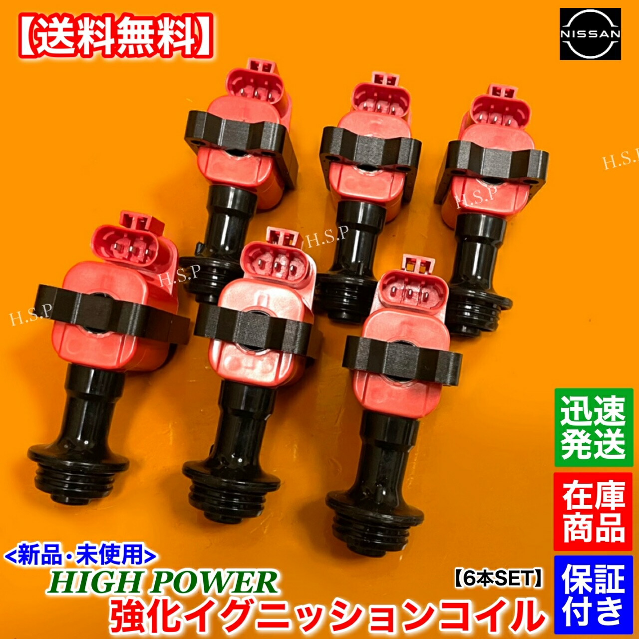 H.S.P 強化イグニッションコイル 3本セット イグニッションコイル3本
