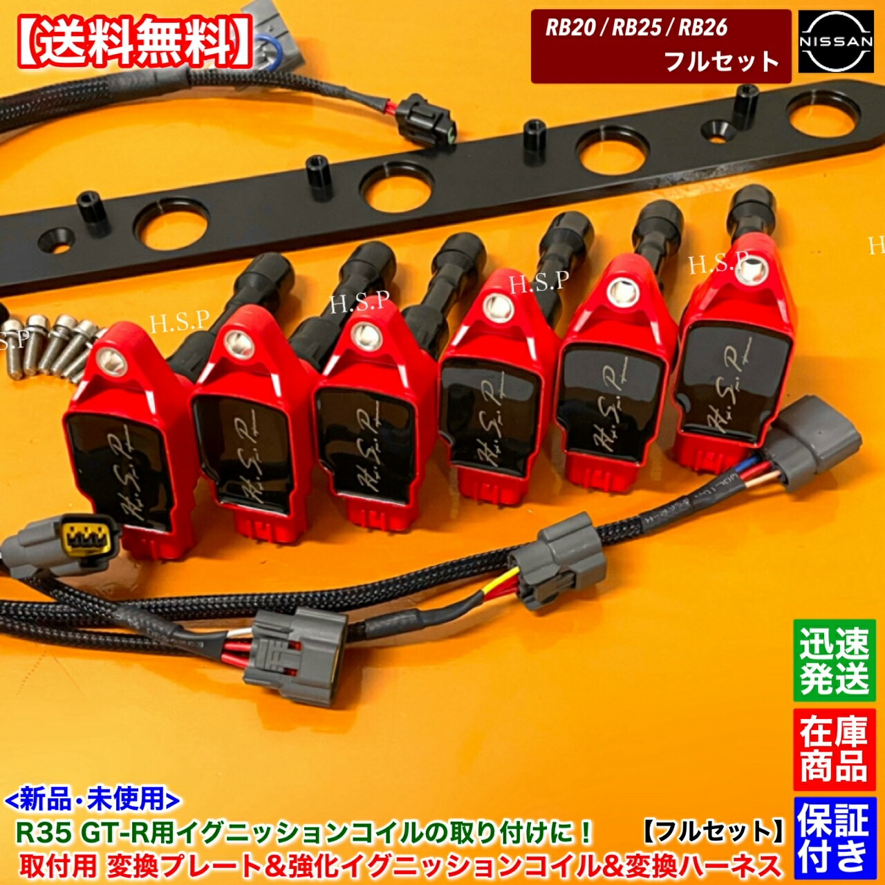 楽天市場】RB20 RB25 RB26 専用 R35 GT-R 強化 イグニッションコイル 6