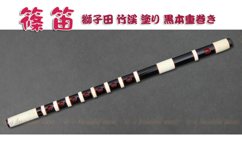 獅子田 篠笛 楽器 6本調子」の人気商品一覧 | 安い商品を通販サイト