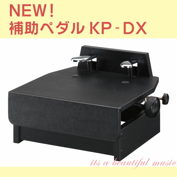 楽天市場】甲南 ピアノ 補助ペダル KP-DX ブラック 黒 ピアノ補助台 台
