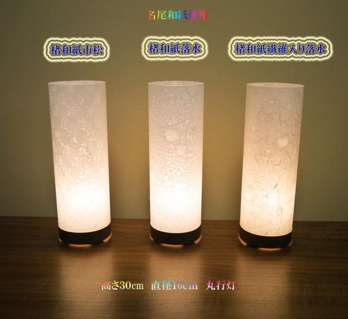 楽天市場】MASS-614 丸行灯（筒型）S100サイズ 名尾和紙使用 楮落水紙