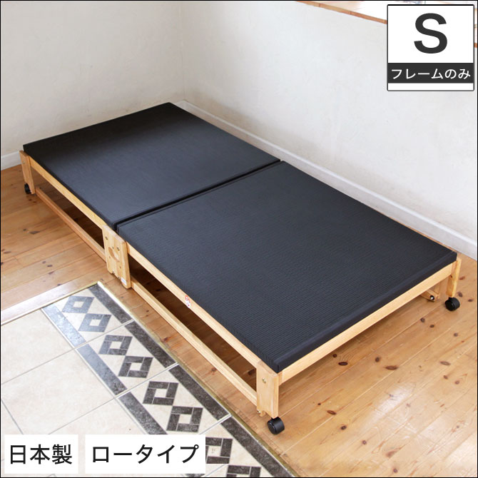 楽天市場】折りたたみ黒畳ベッド シングル 天然木製 炭入り黒畳