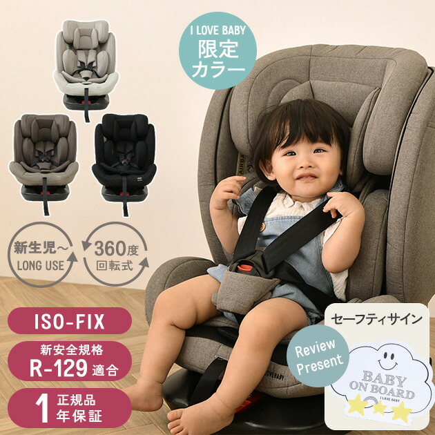 楽天市場】チャイルドシート ISOFIX 回転式 R129適合 ロングユース