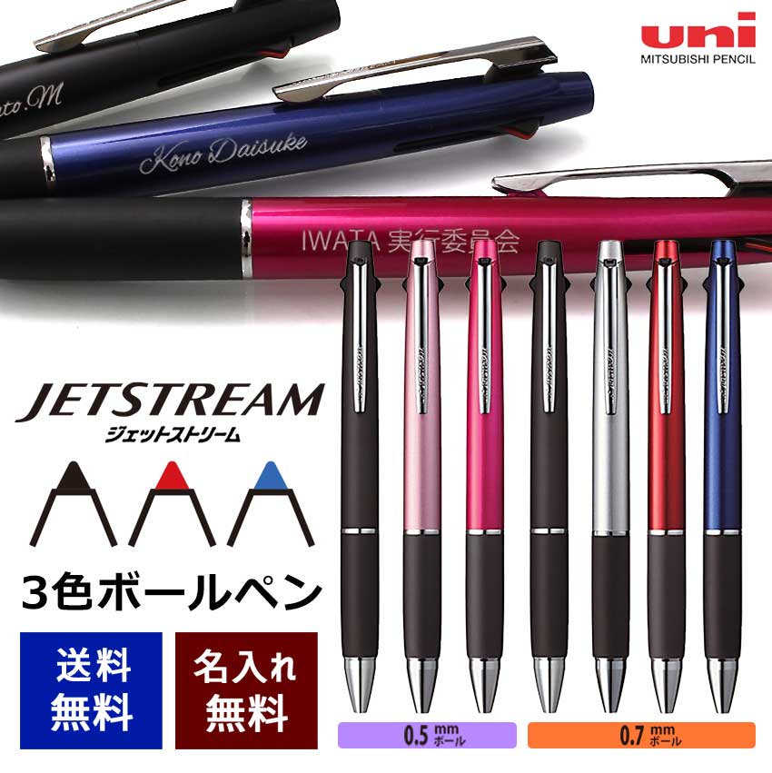 楽天市場】ジェットストリーム 3色 名入れ 赤黒青 ボールペン 多機能