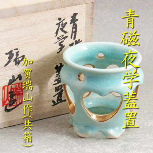 楽天市場】【茶道具】【送料無料】青磁夜学蓋置加賀瑞山作（共箱