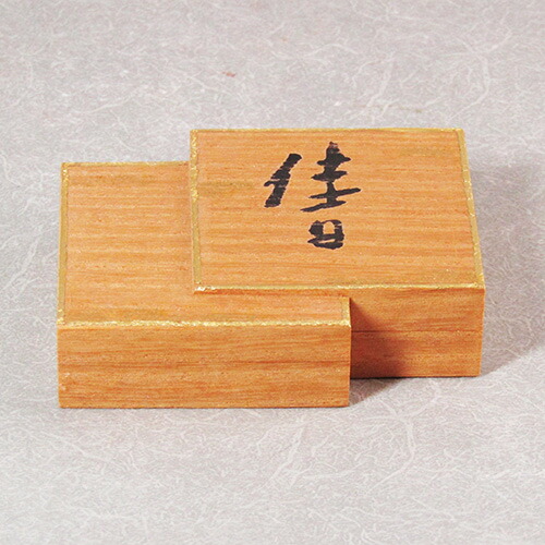 楽天市場】【茶道具】【送料代引手数料無料】桐木地色紙重ね香合大徳寺