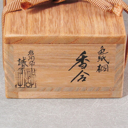 茶道具 高取井戸形 古高取釉 茶碗 高取八仙 共箱 大徳寺如意庵 大亀