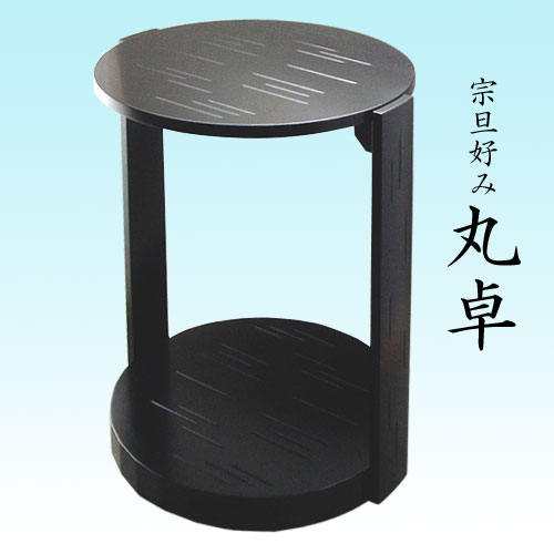 お茶道具 平安 伊藤表正造 高麗卓 木製 黒一閑 宗旦好写 共箱 超美品保存品