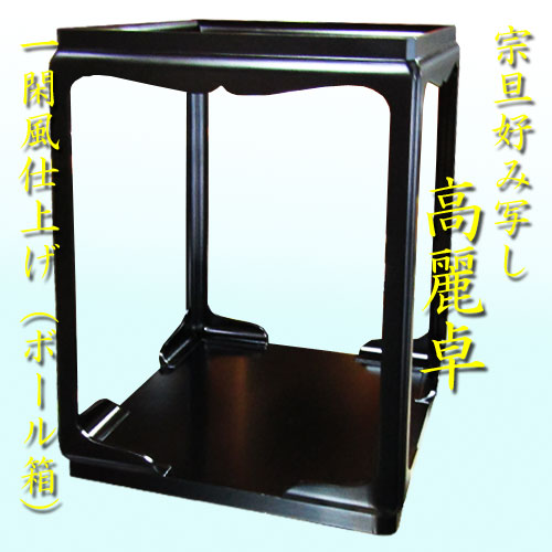 楽天市場】【茶道具】【棚物】【送料無料】宗旦好み一閑風仕上げ高麗卓