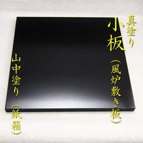 茶道具 織部 敷き瓦 瓶掛 敷き板 27.5cmx27.5cm(LC587) 2025年最新】Yahoo!