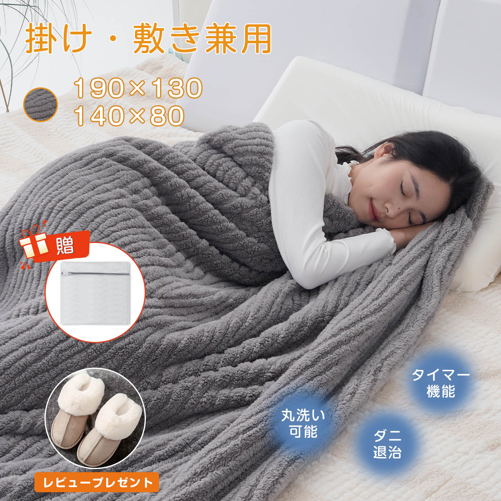 MOSMEE 電気毛布 【表面兎毛調+裏面ポリエステル素材】 190×130c