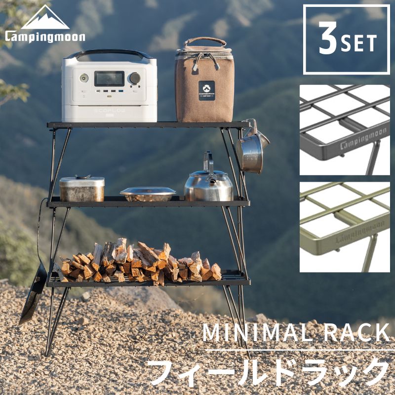 楽天市場】【キャンピングムーン 公式】フィールドラック セット ソロ