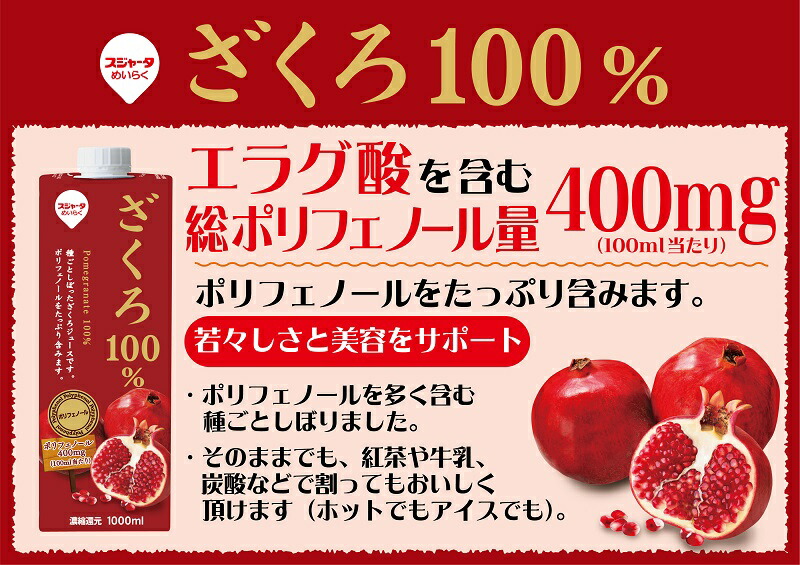 楽天市場】めいらく ざくろ 100％ パック 1000ml×12本 スジャータ
