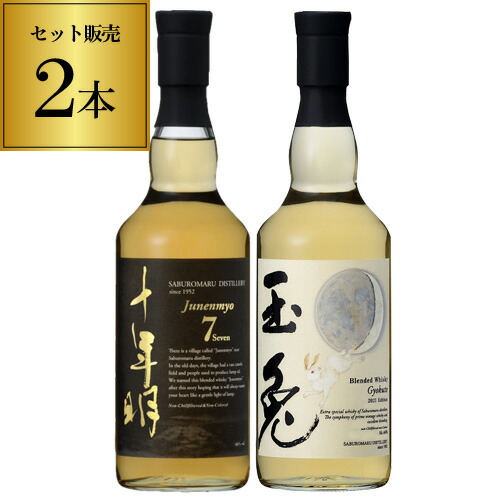 三郎丸ウイスキー2022 2023 & 玉兎 & 三郎丸V 4本セット