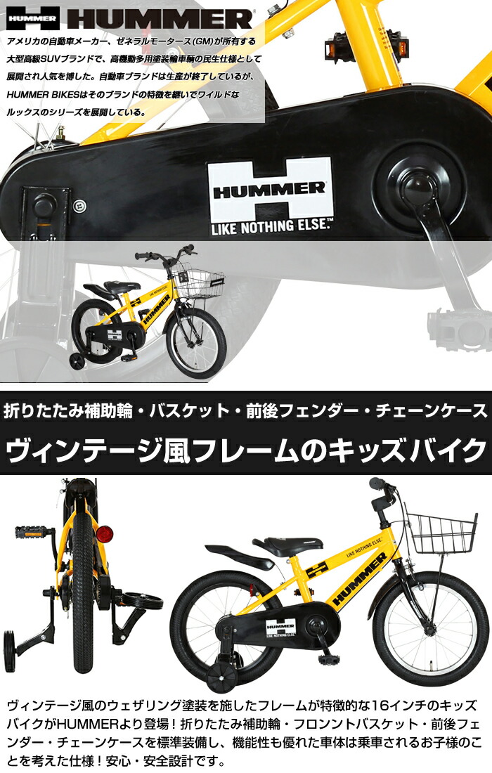 ☆子供用 自転車16インチ ハマー（補助輪付）