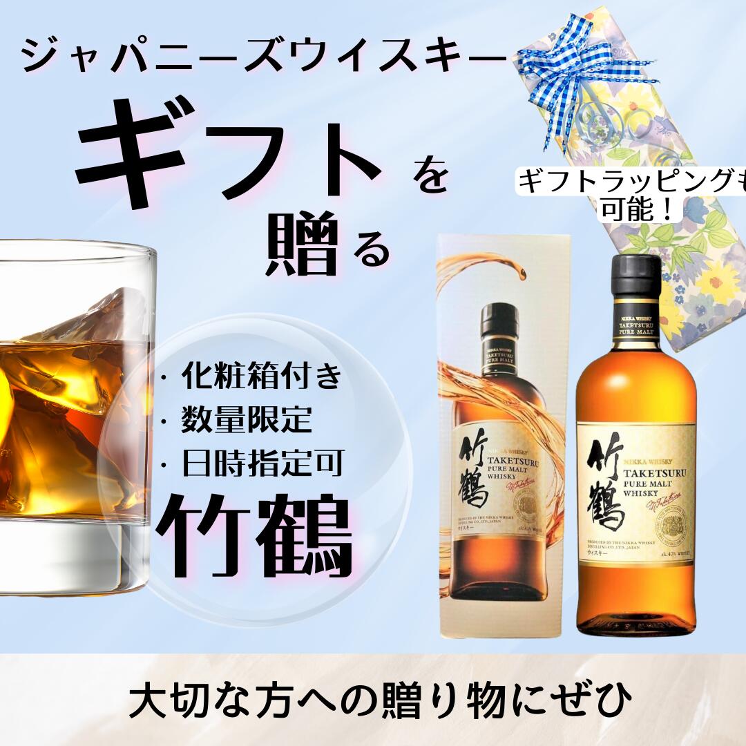 楽天市場】ニッカ 竹鶴 ピュアモルト 【箱あり】 ギフト 国産