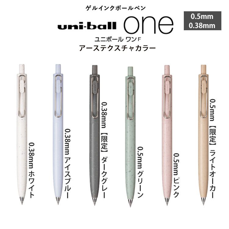 5本セット 限定カラー ユニボールワンF クリーム 日和 ユニボール ワン