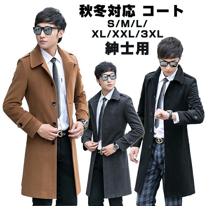 楽天市場】ロングコート メンズ ウール トレンチコート メンズ ロング