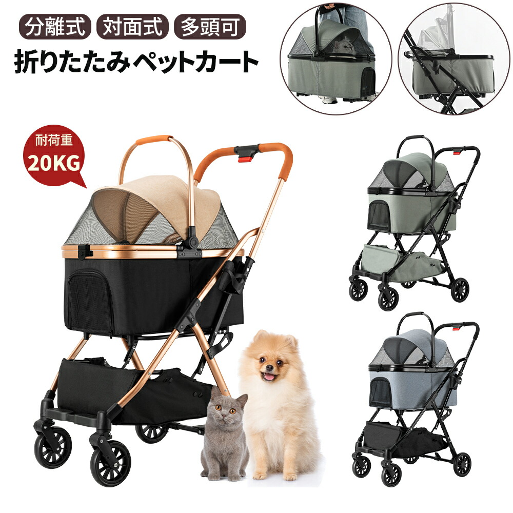 M3145-159-120】ペットカート 分離型 折りたたみ 耐荷重20kg M3145-159