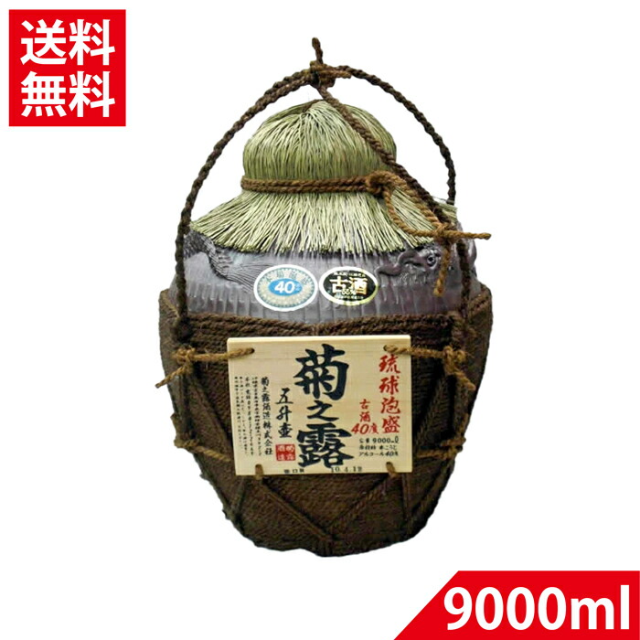 楽天市場】泡盛古酒 菊之露5年古酒ブレンド 泡盛 40度(五升壷 ヒシャク