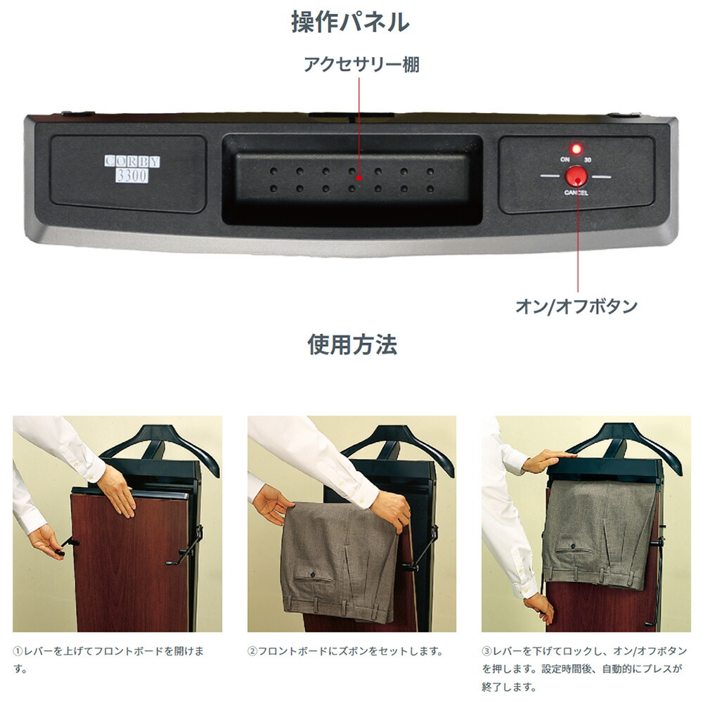 楽天市場】ズボンプレッサー 縦型 自動引き伸ばし機能 CORBY コルビー
