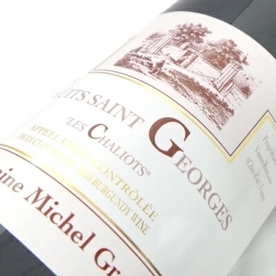 ミシェル グロ ニュイ サン ジョルジュ レ シャリオ 2013