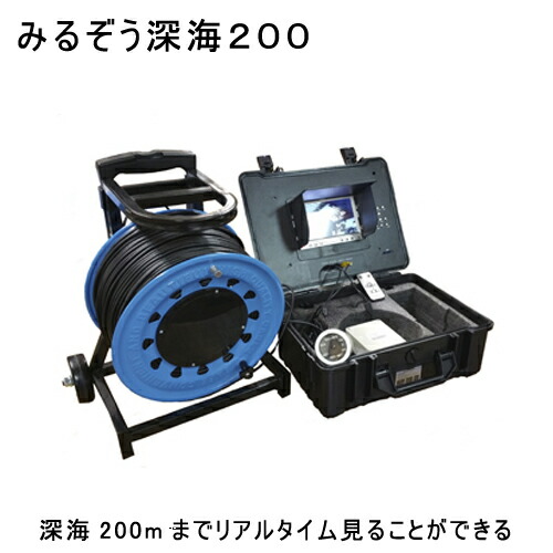 楽天市場】みるぞう深海200【水中カメラ・うみなかみるぞう君シリーズ