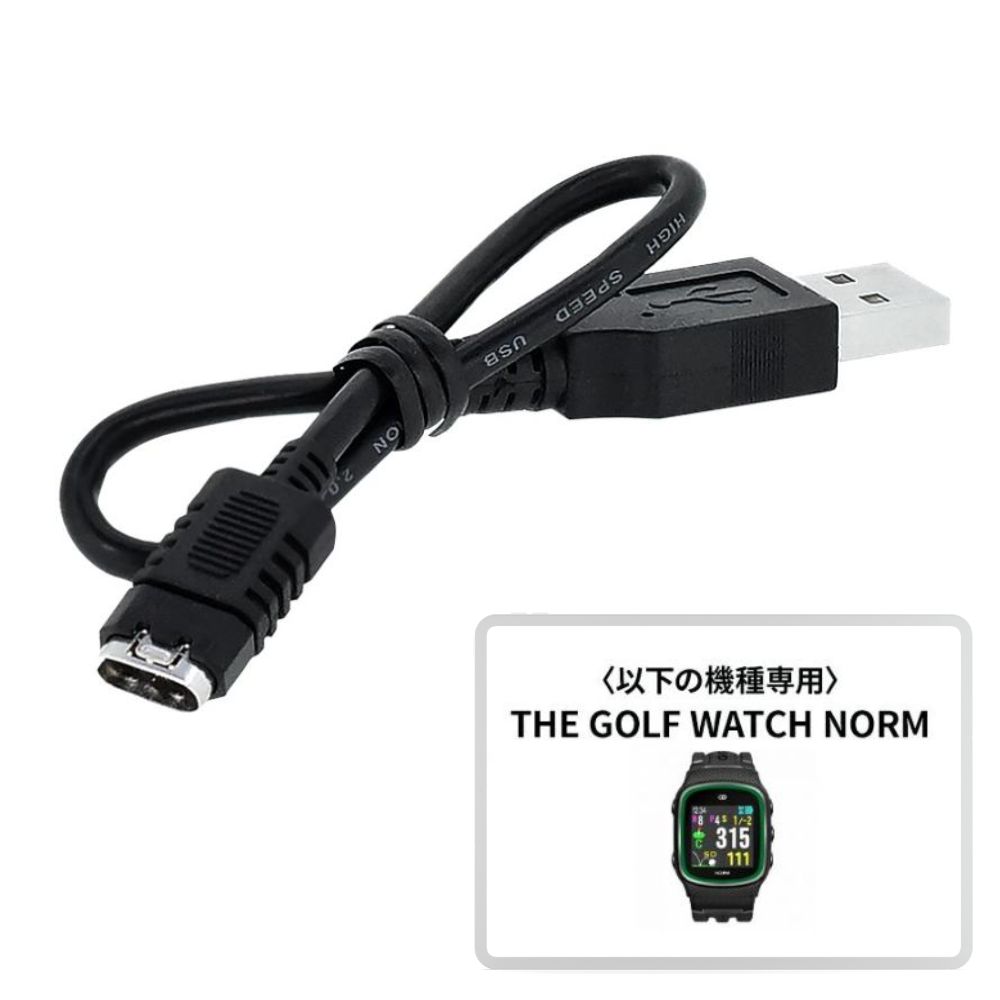 楽天市場】THE GOLF WATCH 専用 旧規格 ストレート型充電ケーブル