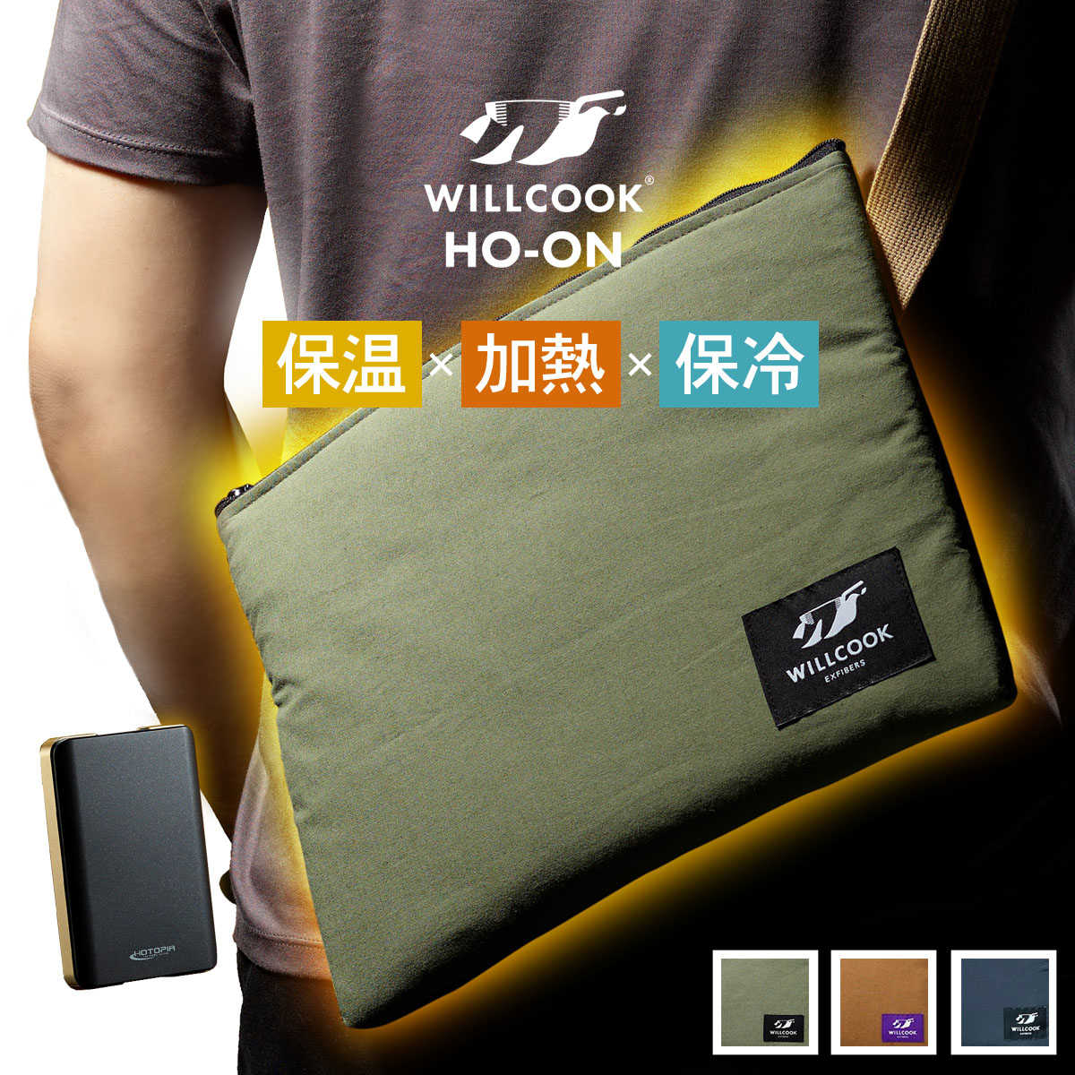 楽天市場】WILLCOOK HO-ONウィルクック ホオン 専用バッテリーセット布