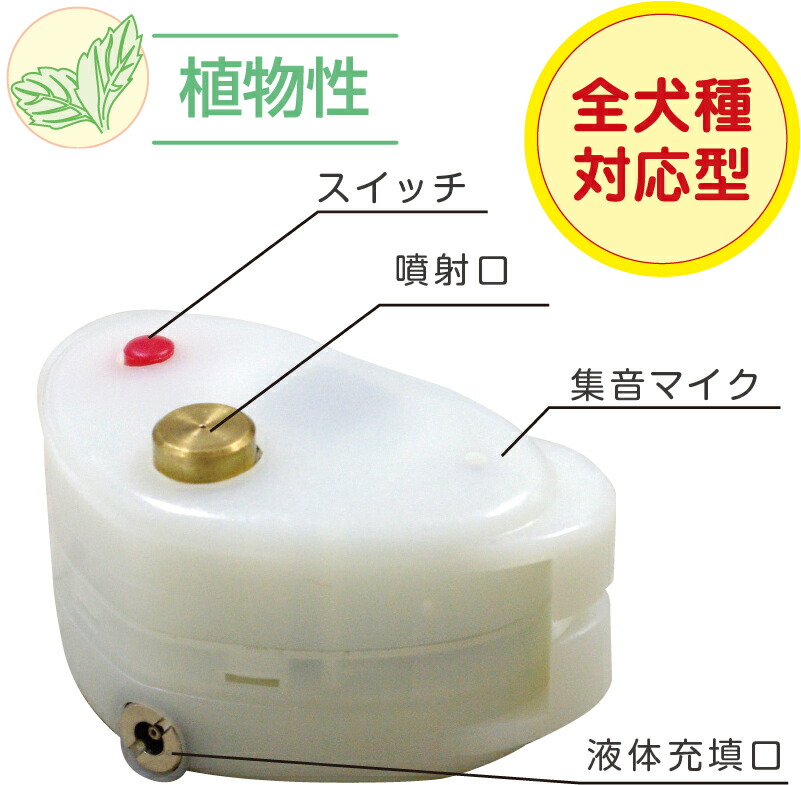 楽天市場】[むだぼえ防止の決定版][販売実績30万台達成]無駄吠え防止