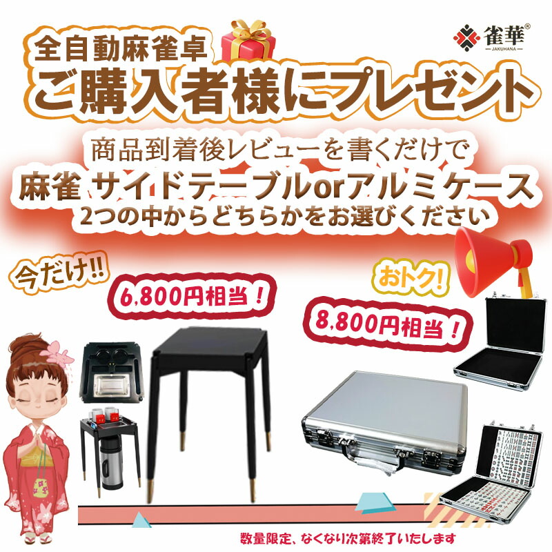 楽天市場】座卓式 全自動麻雀卓 マージャン卓 雀荘33ミリ牌×2面＋赤牌