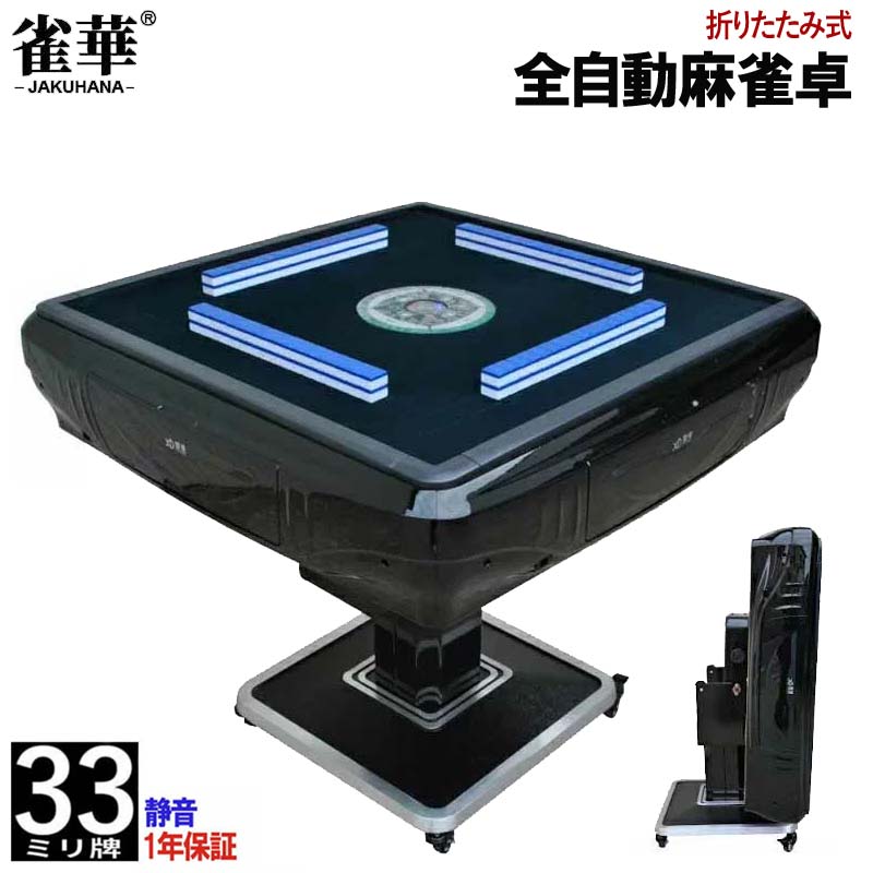 2136全自動麻雀卓 家庭用 折りたたみデジタル点棒ワインレッドボード付