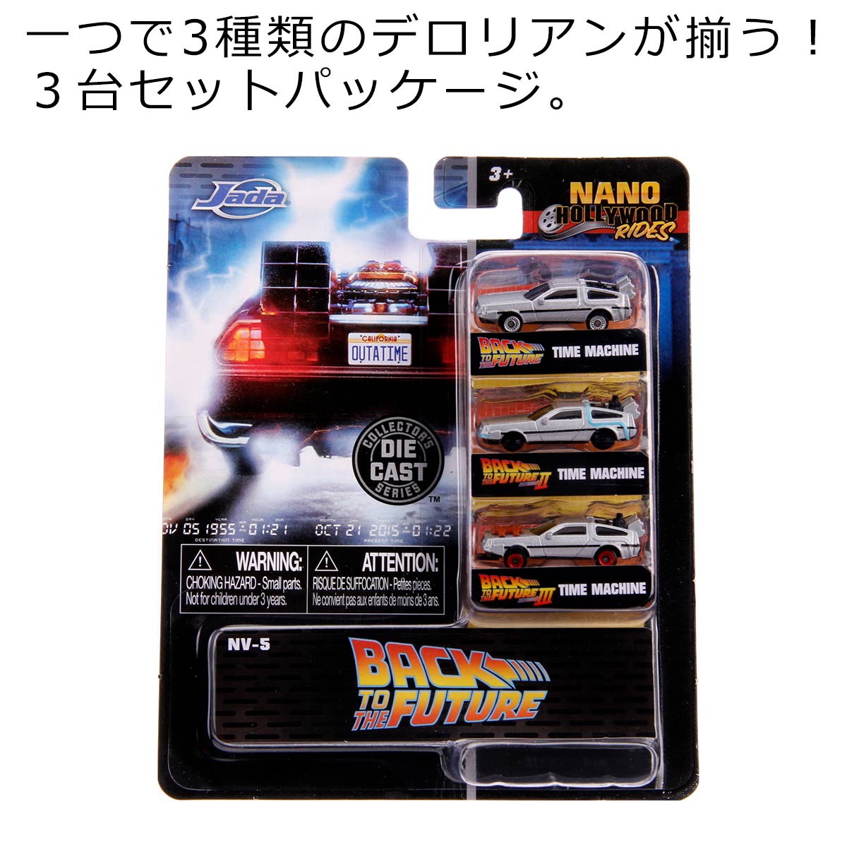 楽天市場】【3個セット】バックトゥザフューチャー グッズ JADATOYS