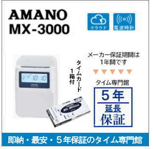 楽天市場】タイムレコーダー amano 3000の通販