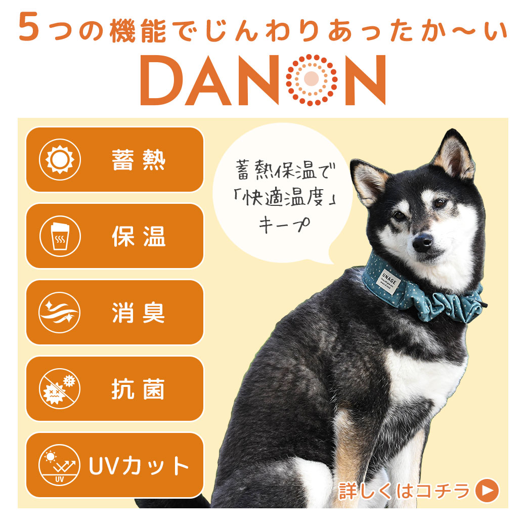 楽天市場】【 犬 リラックス 】IDOG&ICAT UNAGE アンエイジ DANON