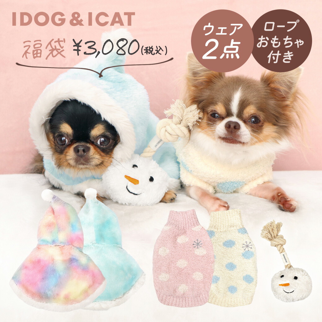 楽天市場】【 犬 服 福袋 2枚入り 】iDog 雪の妖精さん福袋 アイ