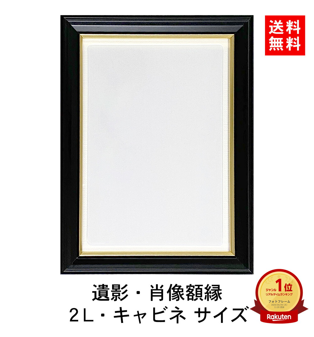 楽天市場】【14時まで即日発送/楽天1位/日本製】 遺影 額縁 2L