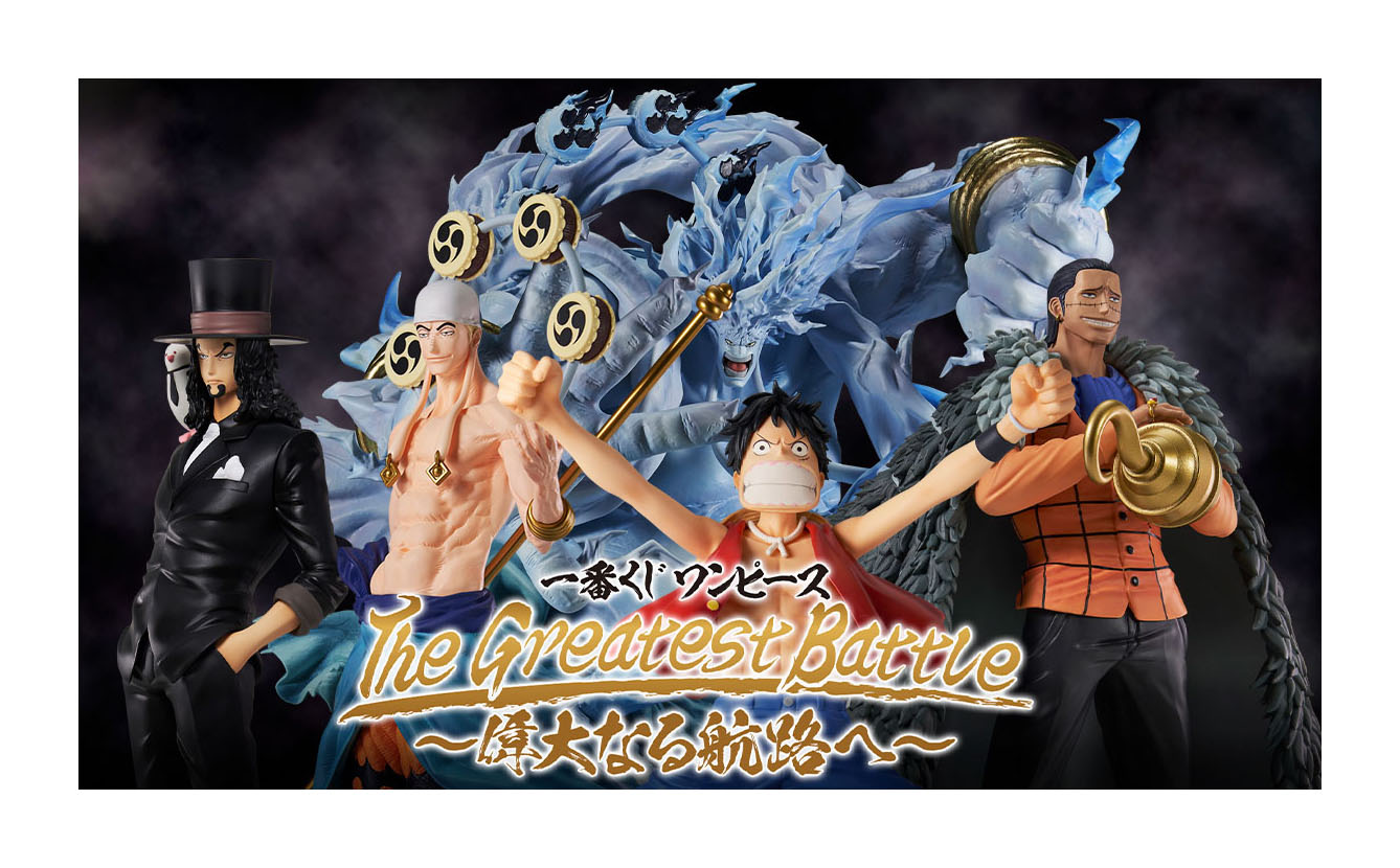 一番くじワンピース偉大なる航路へ5個まとめ売り