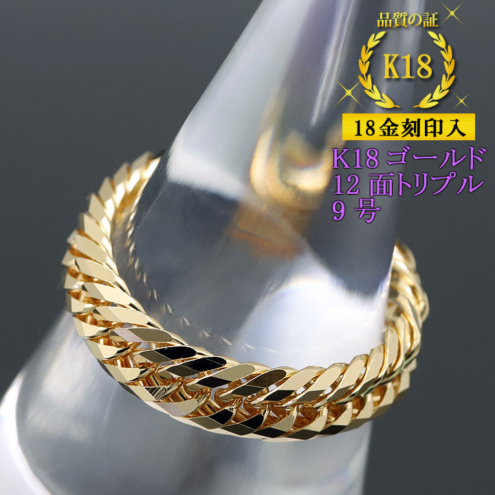 K18フリーリング 9号～16号 K18フリーリング 9号～16号 指輪・リング