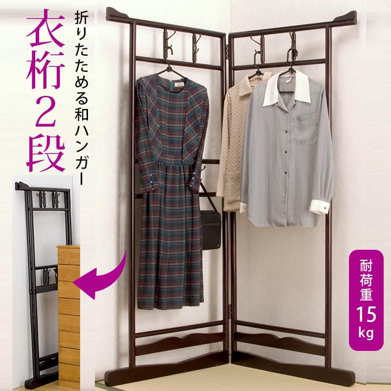 楽天市場】和室収納 ハンガー掛け 洋服掛け ハンガーラック 衣桁