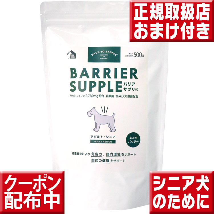 楽天市場】バリアサプリ アダルトシニア 500gの通販