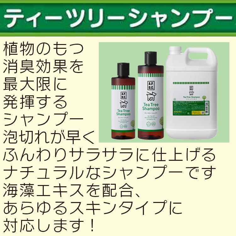 楽天市場】APDC ティーツリーシャンプー5L 送料無料 ペット