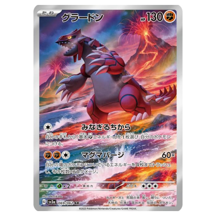 楽天市場】ポケモンカードゲーム グラードン SV3a 強化拡張パック