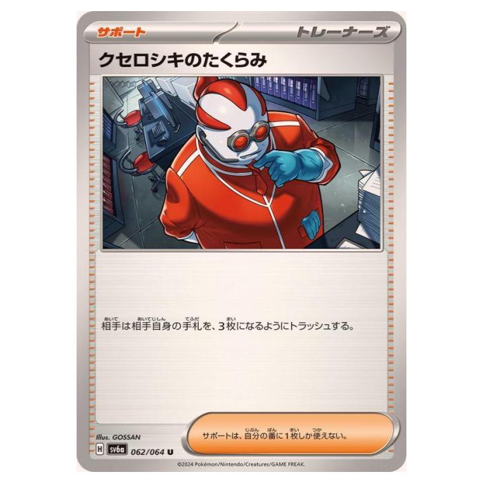 楽天市場】ポケモンカードゲーム クセロシキのたくらみ SV6a 強化拡張