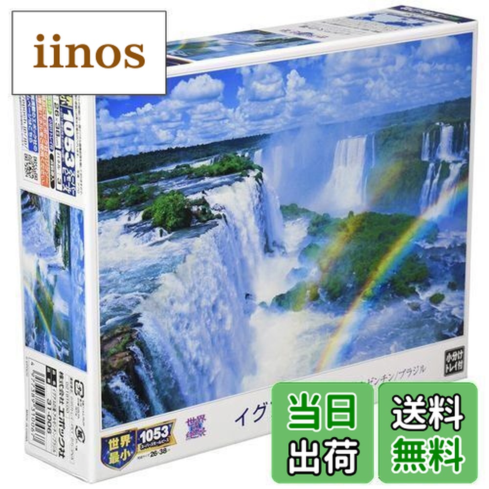 イグアスの滝‐アルゼンチン/ ブラジル ー 世界の絶景 | エポック社公式