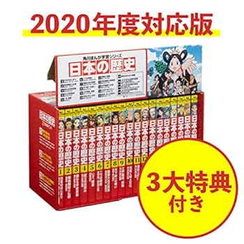 楽天市場】角川まんが学習シリーズ 日本の歴史 3大特典つき全15巻+別巻