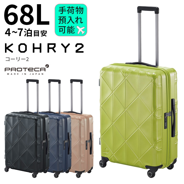 楽天市場】【25％OFF】プロテカ コーリー2 68L 【手荷物預け入れ可能