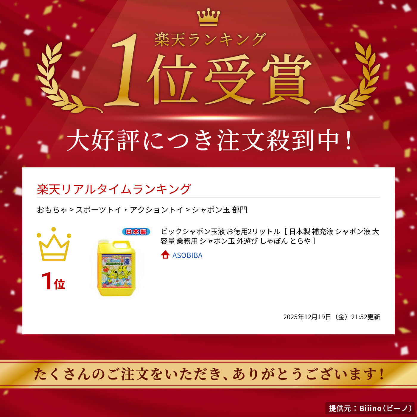 楽天市場】ビックシャボン玉液 お徳用2リットル［ 日本製 補充液
